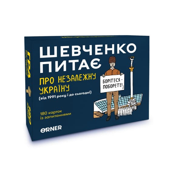Настольная карточная игра "Шевченко спрашивает о Независимой Украине" orner-2112