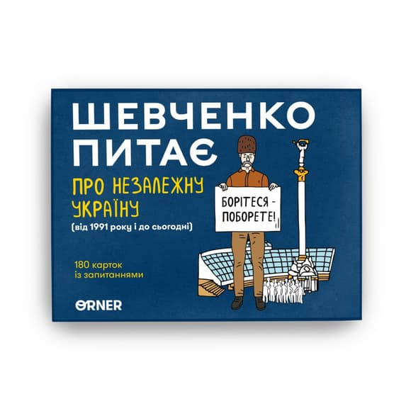Настольная карточная игра "Шевченко спрашивает о Независимой Украине" orner-2112