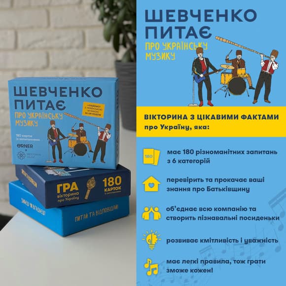 Настольная карточная игра "Шевченко спрашивает об украинской музыке" orner-2221