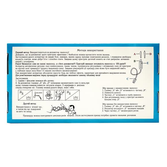 Детский назальный аспиратор "Чистый носик" MGZ-0728
