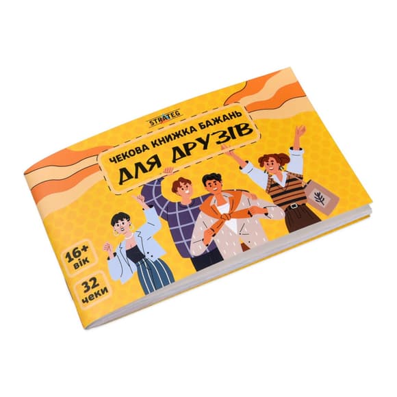 Чековая книжка желаний "Для друзей" 31053, 32 чека, на украинском языке