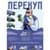Настольная игра "Перекуп" LOB2217UA от 2 до 6 игроков