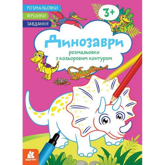 Детская раскраска "Динозавры" 1657006 стишки, задания, 16 страниц