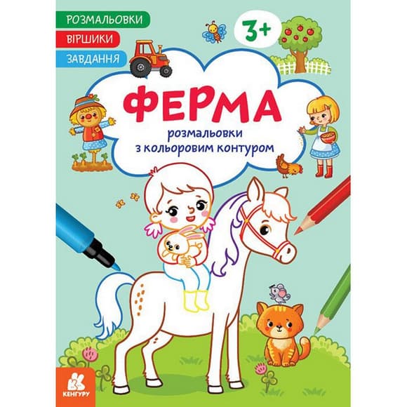 Детская раскраска "Ферма" 1657005 стишки, задания, 16 страниц