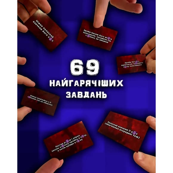 Настільна гра "69-й рівень розпусти" TG002UA 69 карток