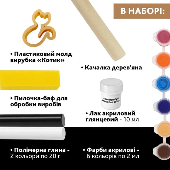 Творческий набор для изготовления украшений "Котик" PG-001A из полимерной глины