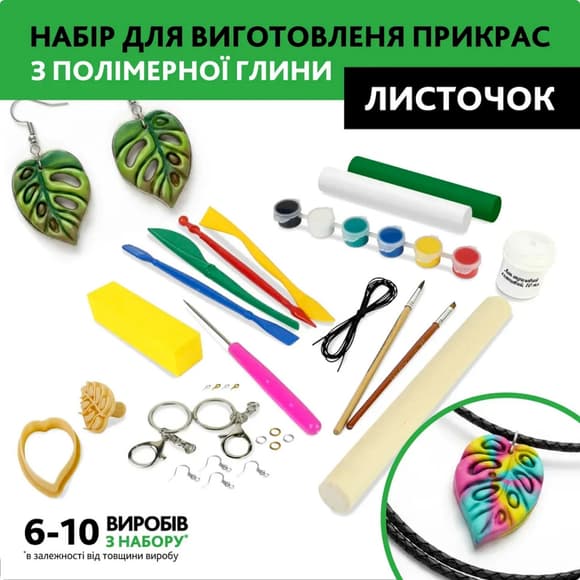 Творческий набор для изготовления украшений "Листья" PG-002A из полимерной глины