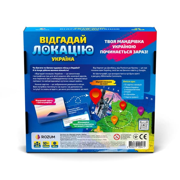 Настільна гра "Вгадай локацію: Україна" R098UA 72 картки, мапа України