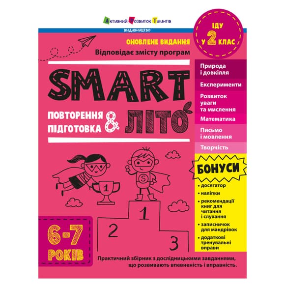 Навчальний збірник SMARTліто "Іду у 2 клас" АРТ24702 оновлене видання