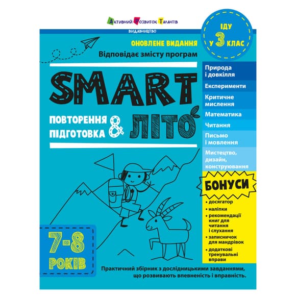 Обучающий сборник SMARTлето "Иду в 3 класс" АРТ24703 обновленное издание