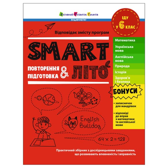 Обучающий сборник SMARTлето "Иду в 6 класс" АРТ24705, 96 страниц