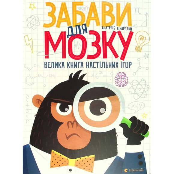 Большая книга настольных игр "Развлечения для мозга" 799252 картон