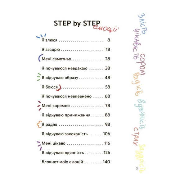 Книга "Емоції без фейків. Путівник підлітка STEP BY STEP" КНН061, 144 сторінки