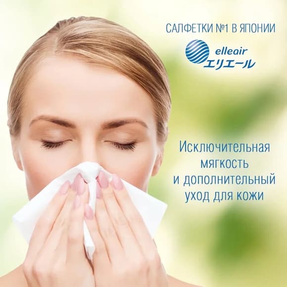 Хусточки Папер. Екстразаспокійливі Elleair Premium Lotion (4 Киш.Упак*12 Шт)