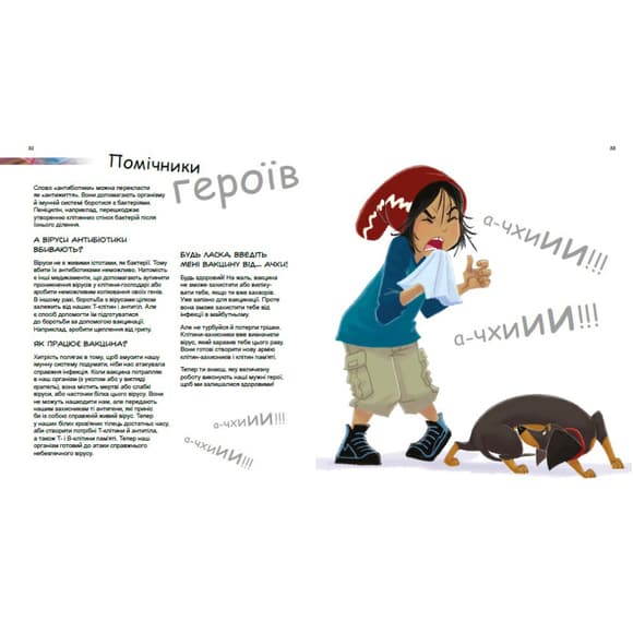 Навчальна книга "Генетика для дітей: Герої та лиходії в нашому тілі" 1354007, 36 сторінок