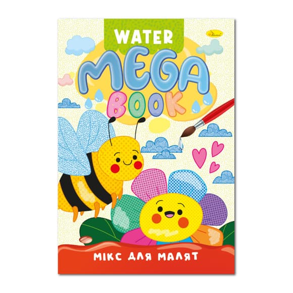 Водна розмальовка Мікс для малят РМ-96-04 серія "MEGA Water Book"