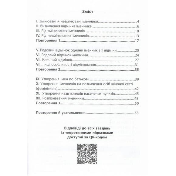 Учебная книга 3000 упражнений и заданий Украинский язык НМТ 452360