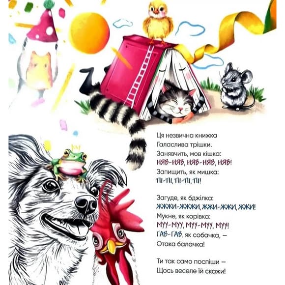 Детская книжка "Книжка, которая летает, толкается и шумит" 452322