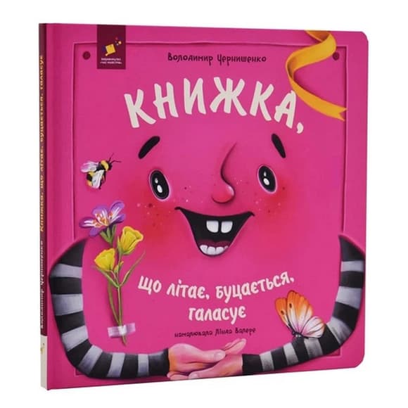 Детская книжка "Книжка, которая летает, толкается и шумит" 452322
