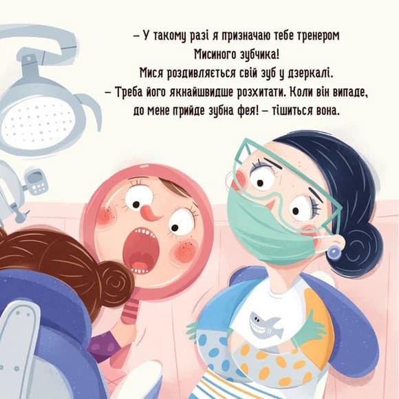 Обучающая книга "Я играю, я учусь: Бодьо и зубная фея" 452261