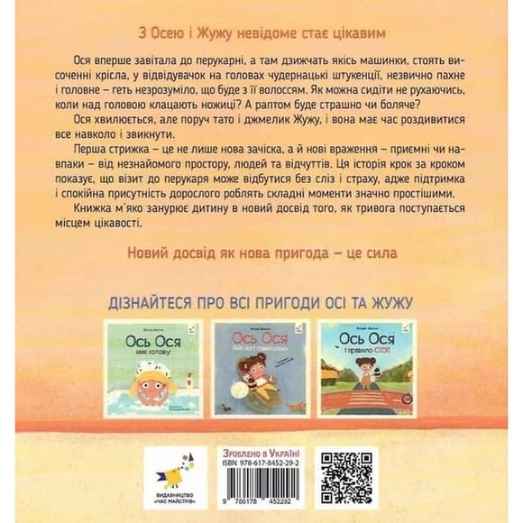 Обучающая книга "Наши друзья. Вот Ося в парикмахерской" 452292