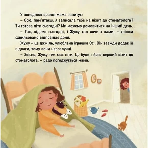 Обучающая книга "Наши друзья. Вот Ося идет к стоматологу" 452285