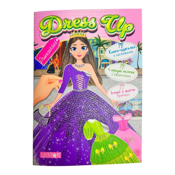 Книга-одевалка с наклейками "Princesses" LS-03-01 серия "Dress Up"