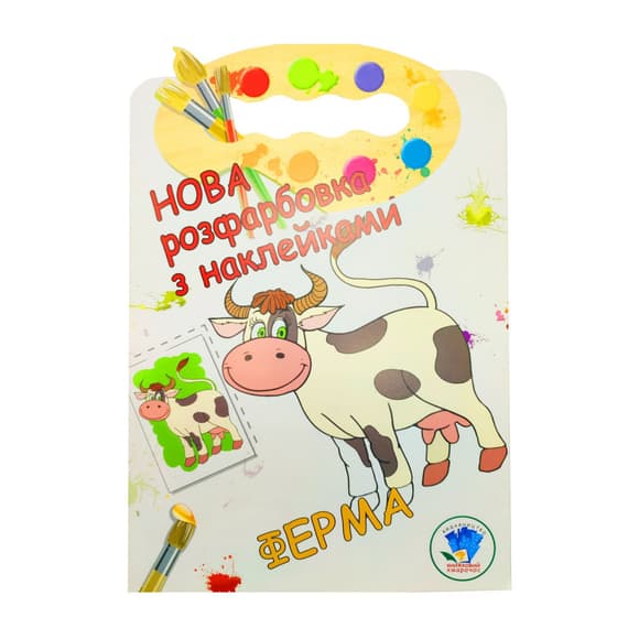 УЦЕНКА!!! Раскраска для малышей "Ферма" Книжковий Хмарочос 403877-UC