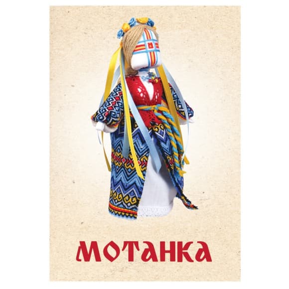 Набір для творчості лялька-мотанка "Незалежна" НС-009