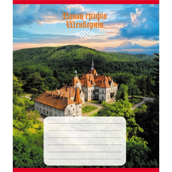 Зошит для школярів "Палаци України" 018-959053K-1 у клітинку, 18 аркушів
