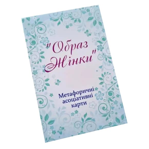 Метафорично-асоціативні картки "Образ жінки" Ps-mf-05, 144 картки