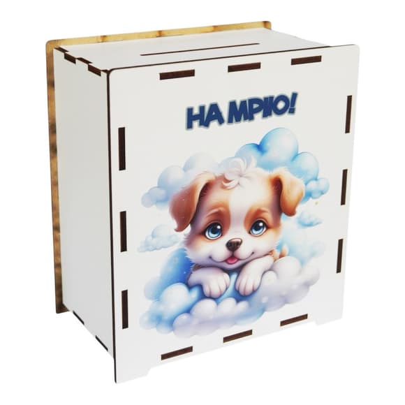 УЦЕНКА!!! Деревянная копилка на мечту "Собачка" Vladico 3240-21-006-UC 17х15х9 см, 200 дней