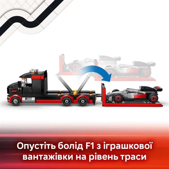 Конструктор LEGO® City Вантажівка для демонстрації F1® із перегоновим автомобілем Audi F1® 508 деталей (60493)