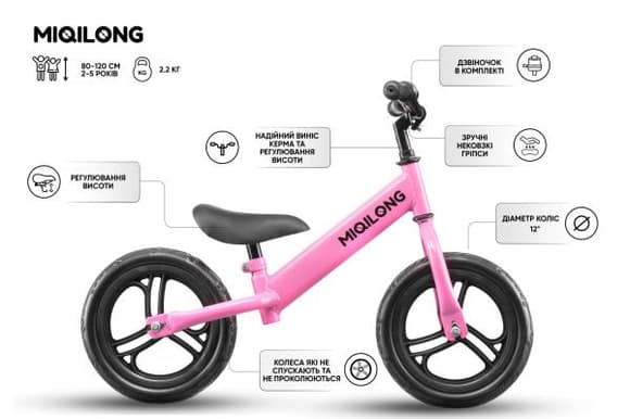 Беговел Miqilong SC 12" розовый (BTC-SC12-PINK)